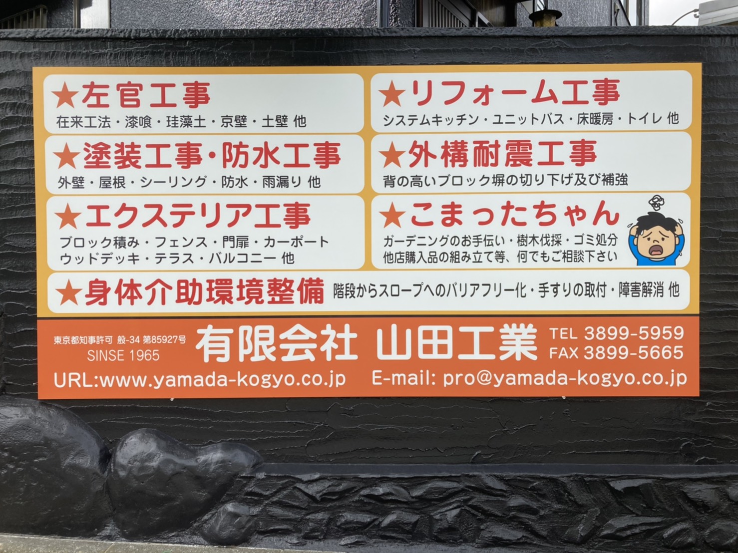 有限会社　山田工業　目印の看板